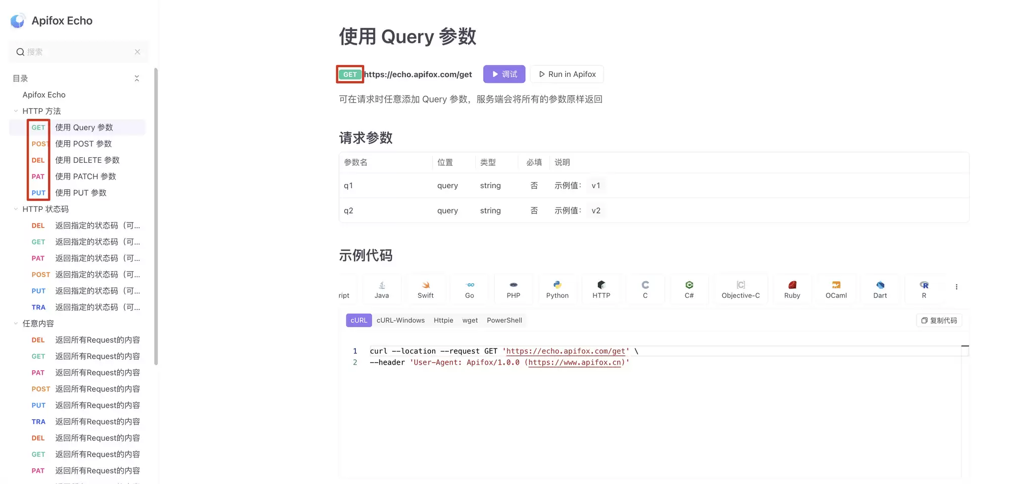 新手测试必学的 API 接口文档知识