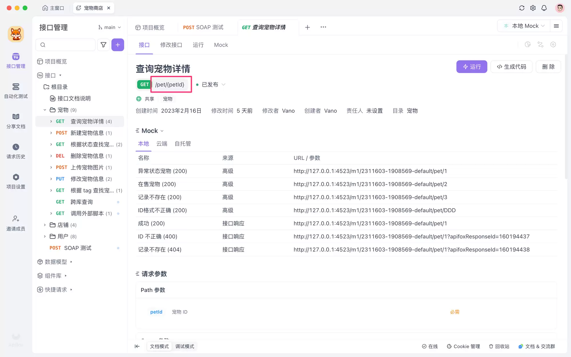 《接口文档》模版与说明