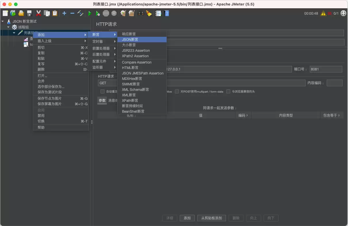 JMeter JSON 断言详解：如何使用JSON 断言验证响应数据