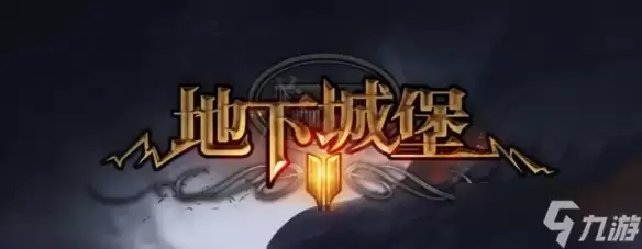 《地下城堡2》酒馆最高等级是多少