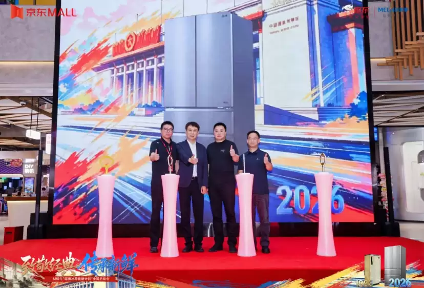美菱联合京东启动“国博冰箱焕新计划”，首台国博馆藏冰箱亮相