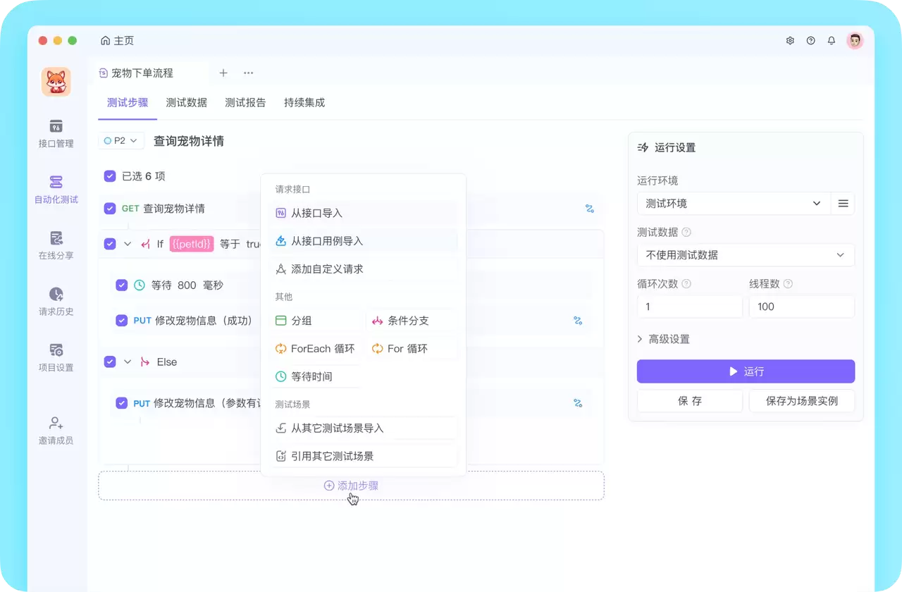 2026 年 8 个最佳 RESTful API 测试工具推荐