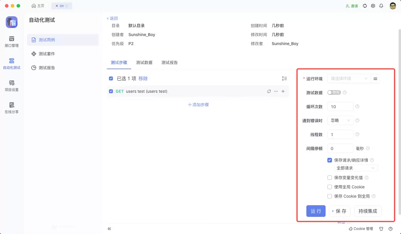 使用 SoapUI 进行简单的接口并发测试