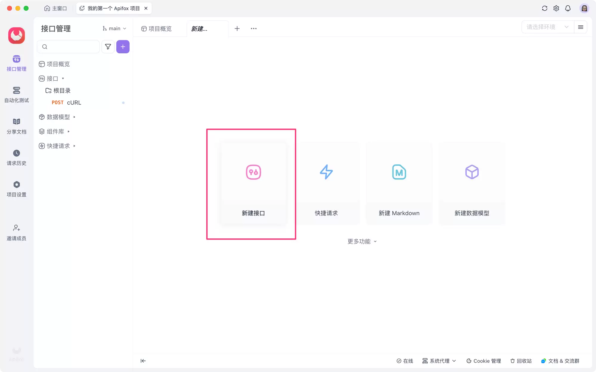 YApi简介：开源的接口管理平台