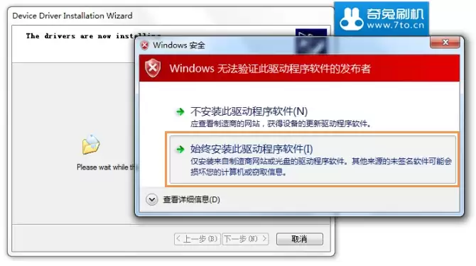驱动安装提示界面