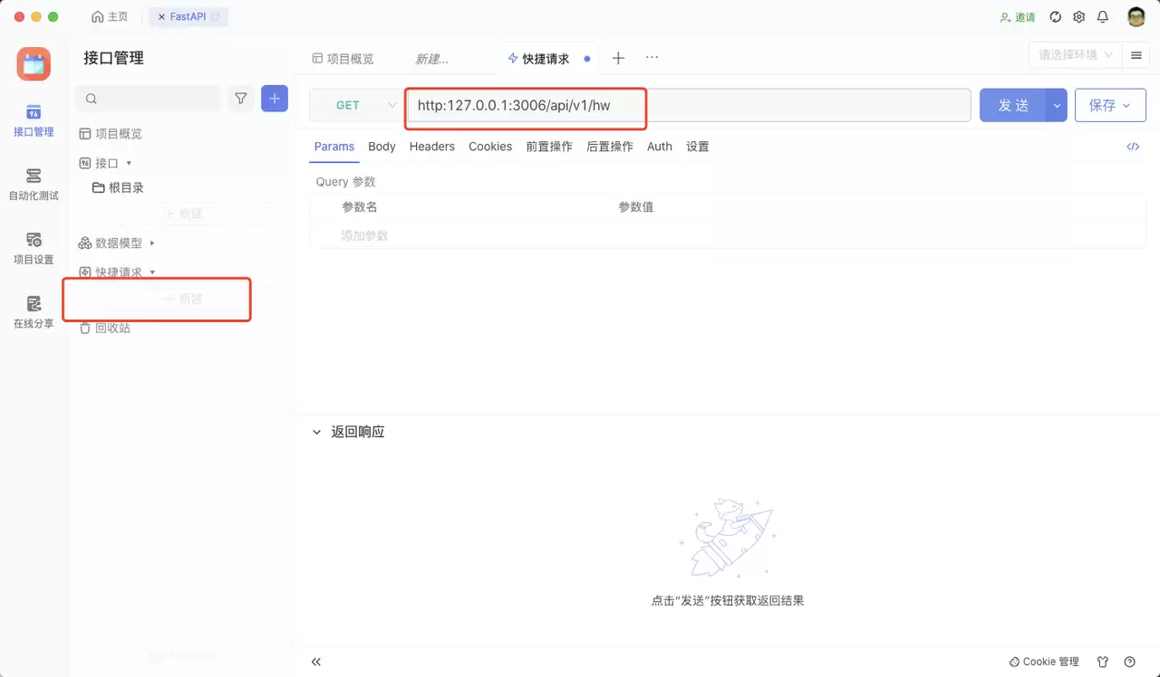 FastAPI入门