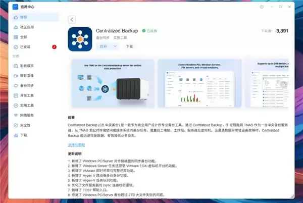 深耕企业数据安全，铁威马中央备份版本升级