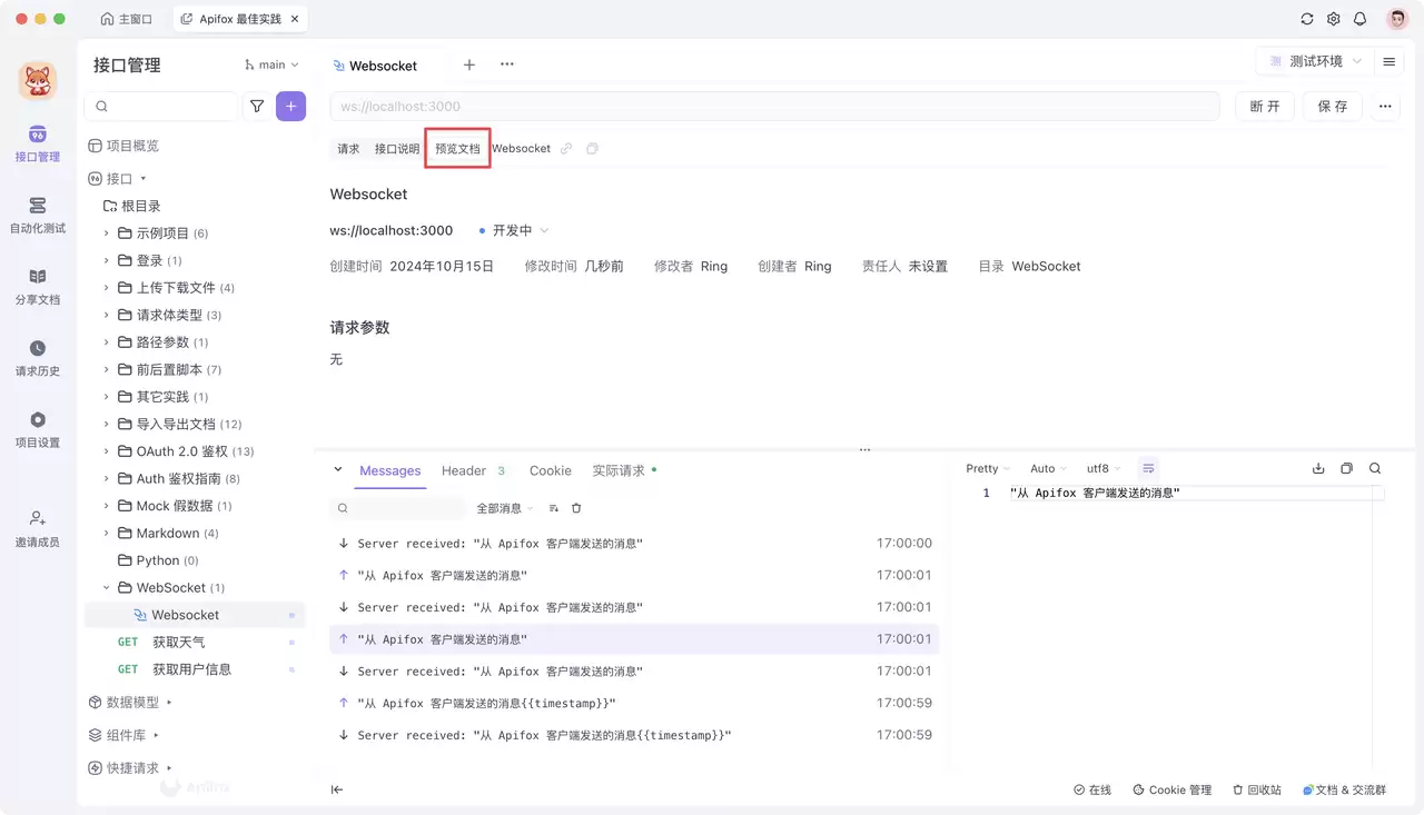 5 个 Windows 上好用的 WebSocket 测试工具推荐