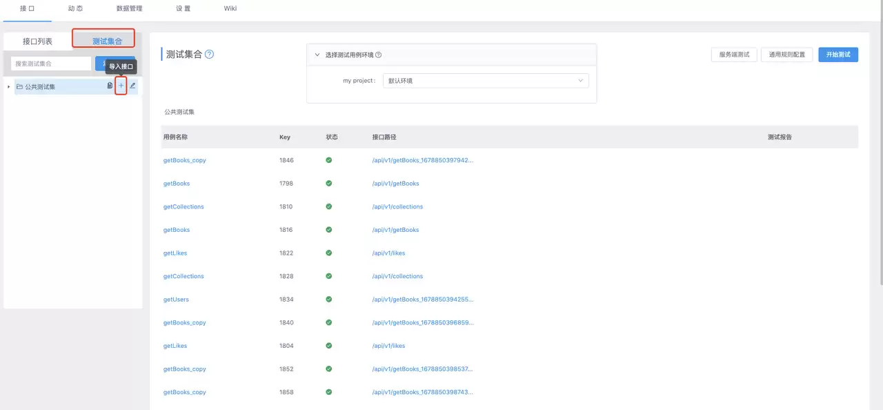 使用YApi实现接口自动化测试的技巧与方法