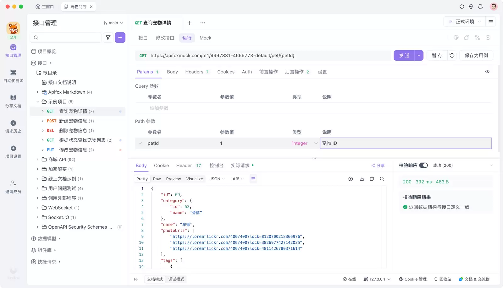 OpenAPI 3.0 中文文档 - 要点概述