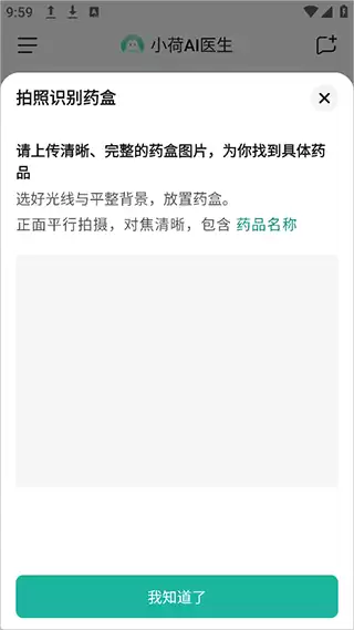 小荷AI医生app治疗方案查询方法