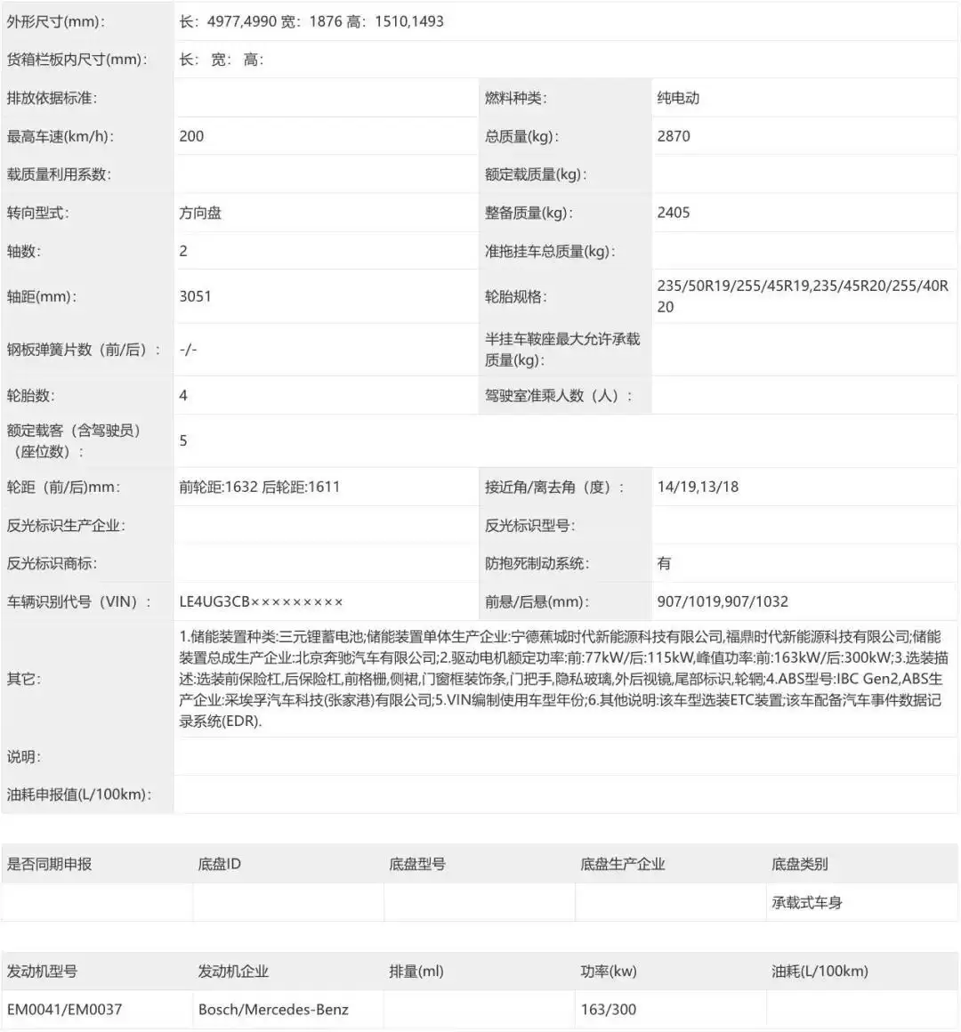 国产奔驰纯电C级完成申报：轴距比肩E级 马力约为630匹