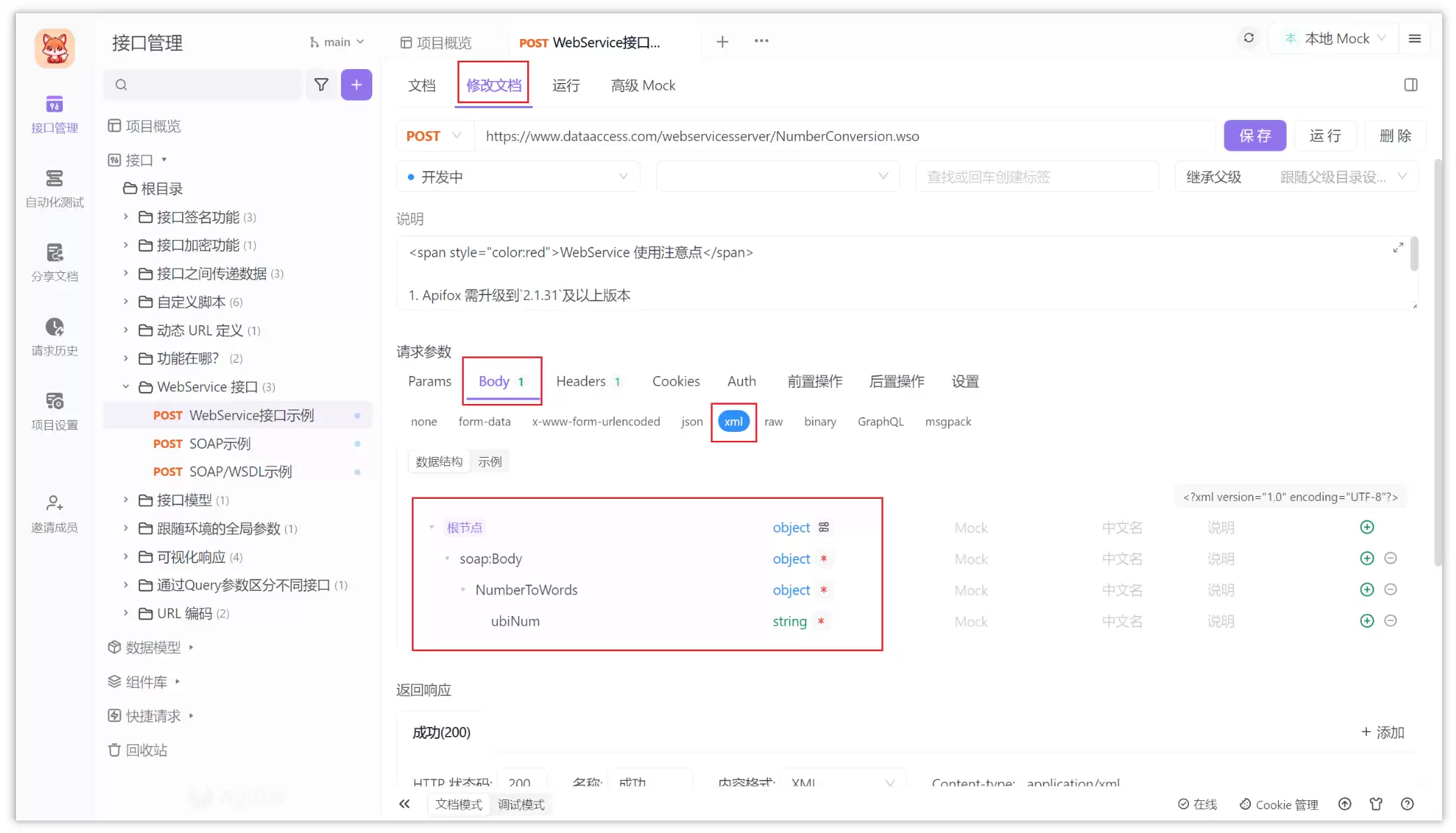 SoapUI 提供 webservice 服务吗?