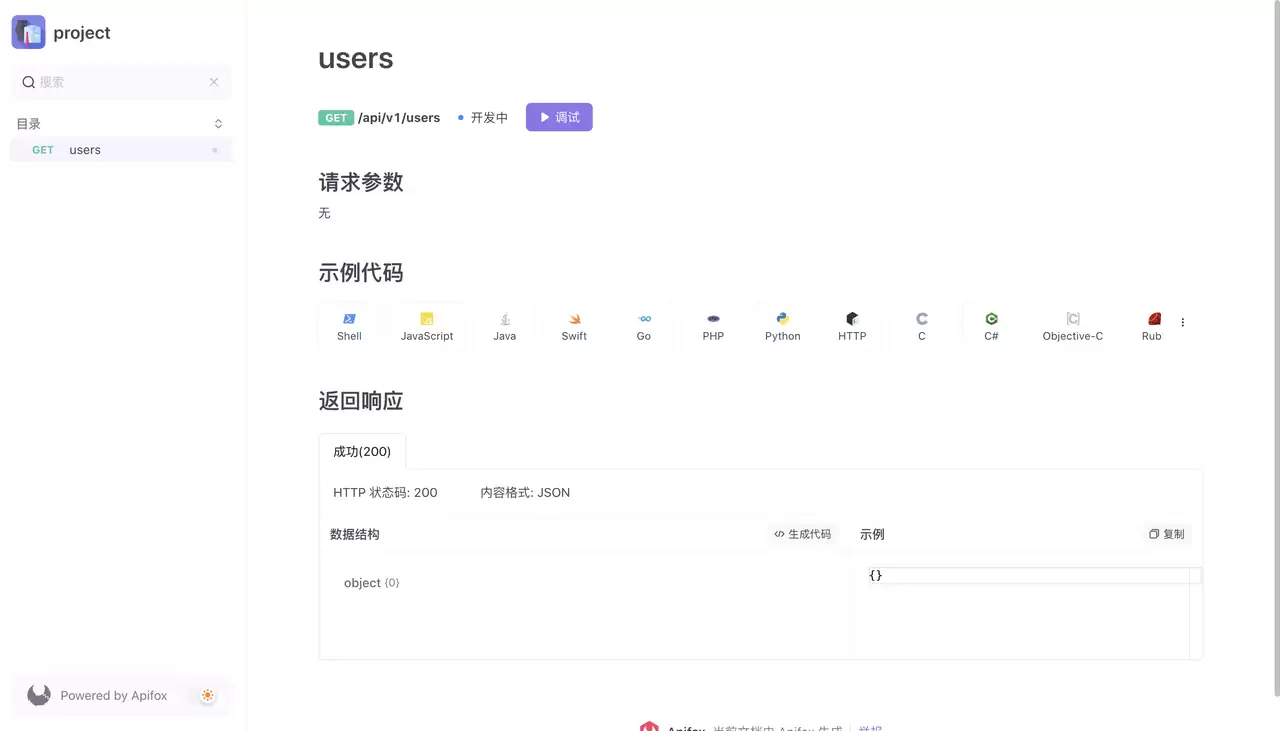 如何使用YApi自动生成文档