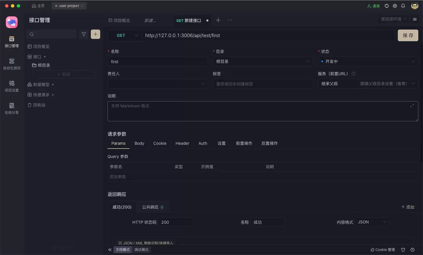 使用 SoapUI 测试 REST 服务