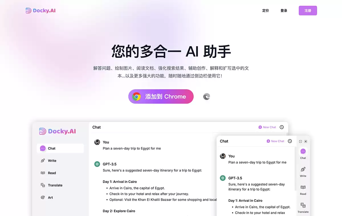 Docky AI-多合一AI浏览器助手