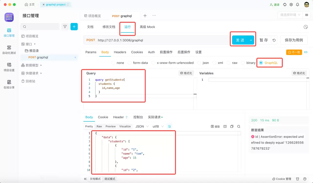 从零开始学习 GraphQL：入门指南和教程