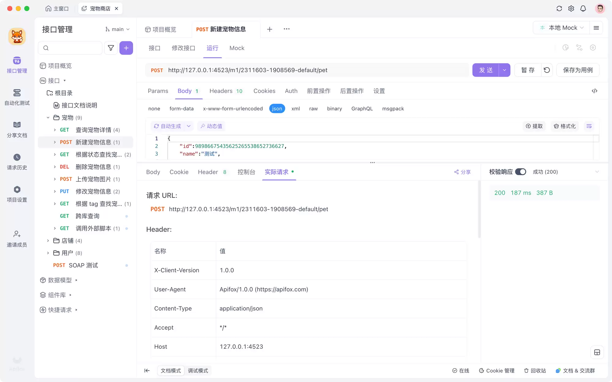 使用 Postman 模拟 Request Payload 发送接口请求