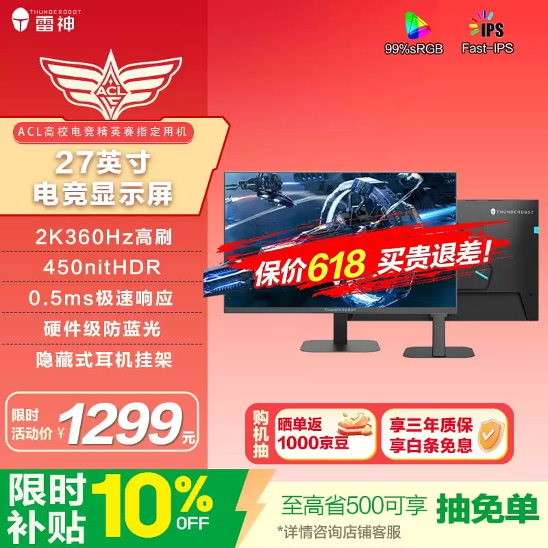 雷神“JQ27F360”27 英寸显示器发售：2K 360Hz，1599 元
