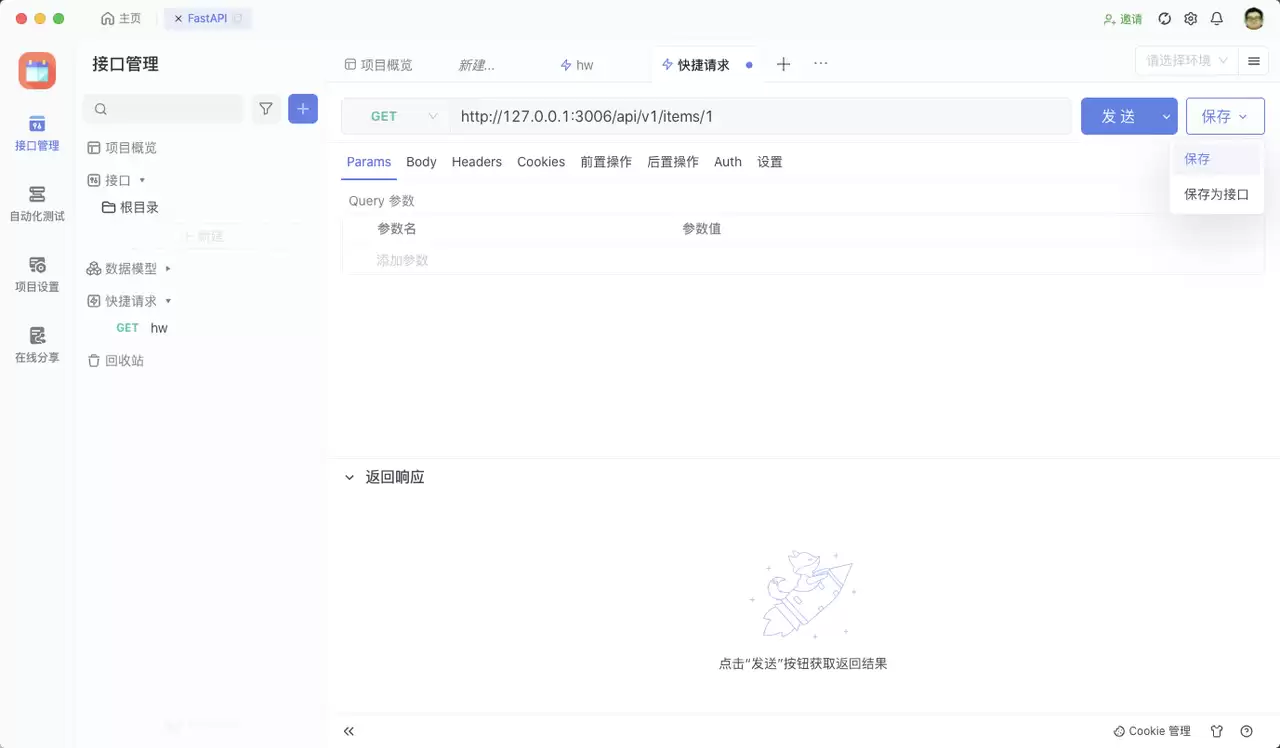 FastAPI入门