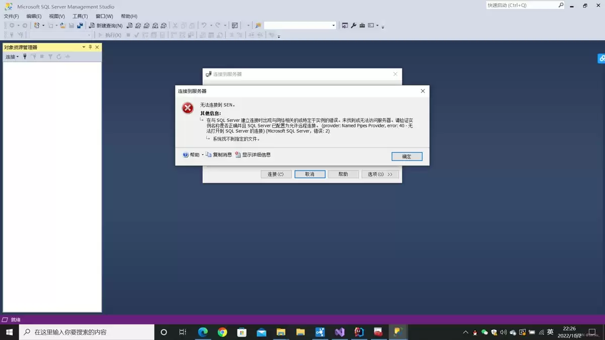 SQLServerManagementStudio(SSMS)无法连接到服务器的解决过程