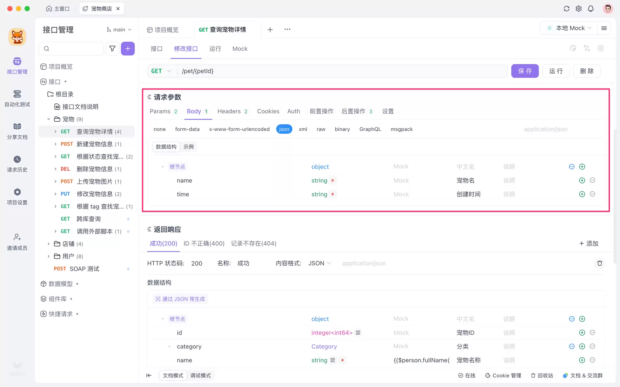 《接口文档》模版与说明
