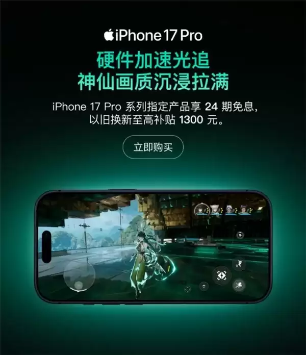 用 iPhone 17 Pro 畅玩《明日方舟：终末地》「春晓时」京东下单至高立省 1300 元