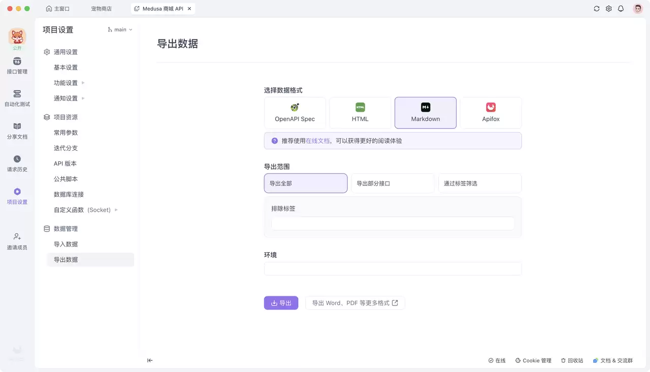 2026 年 10 个最佳 API 文档工具推荐