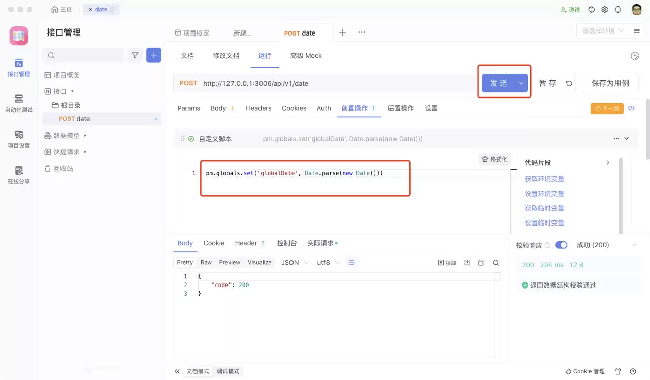 Postman 传递 Date 类型参数