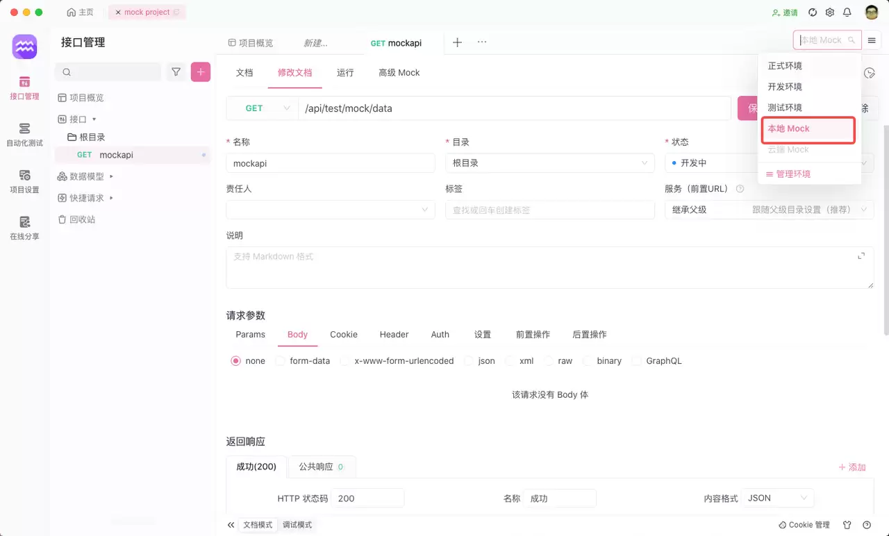 什么是 Mock 测试？如何使用 Mock 测试来提高测试效率？