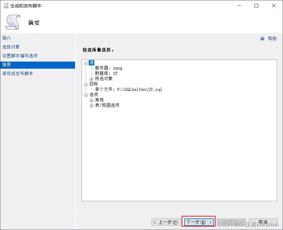 把SQLServer数据库导为sql文件的实现方式