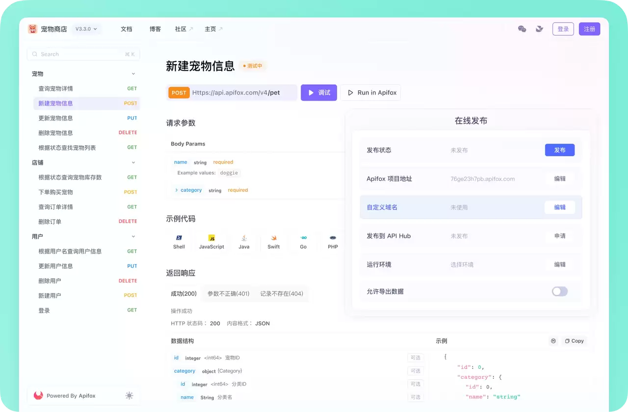 2026 年 10 个最佳 API 文档工具推荐