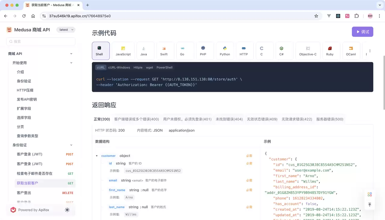2026 年 10 个最佳 API 文档工具推荐