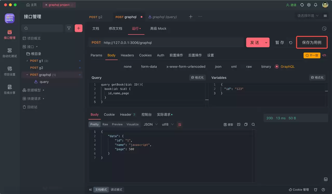 GraphQL Mutations 教程：如何使用 Mutation 操作修改数据