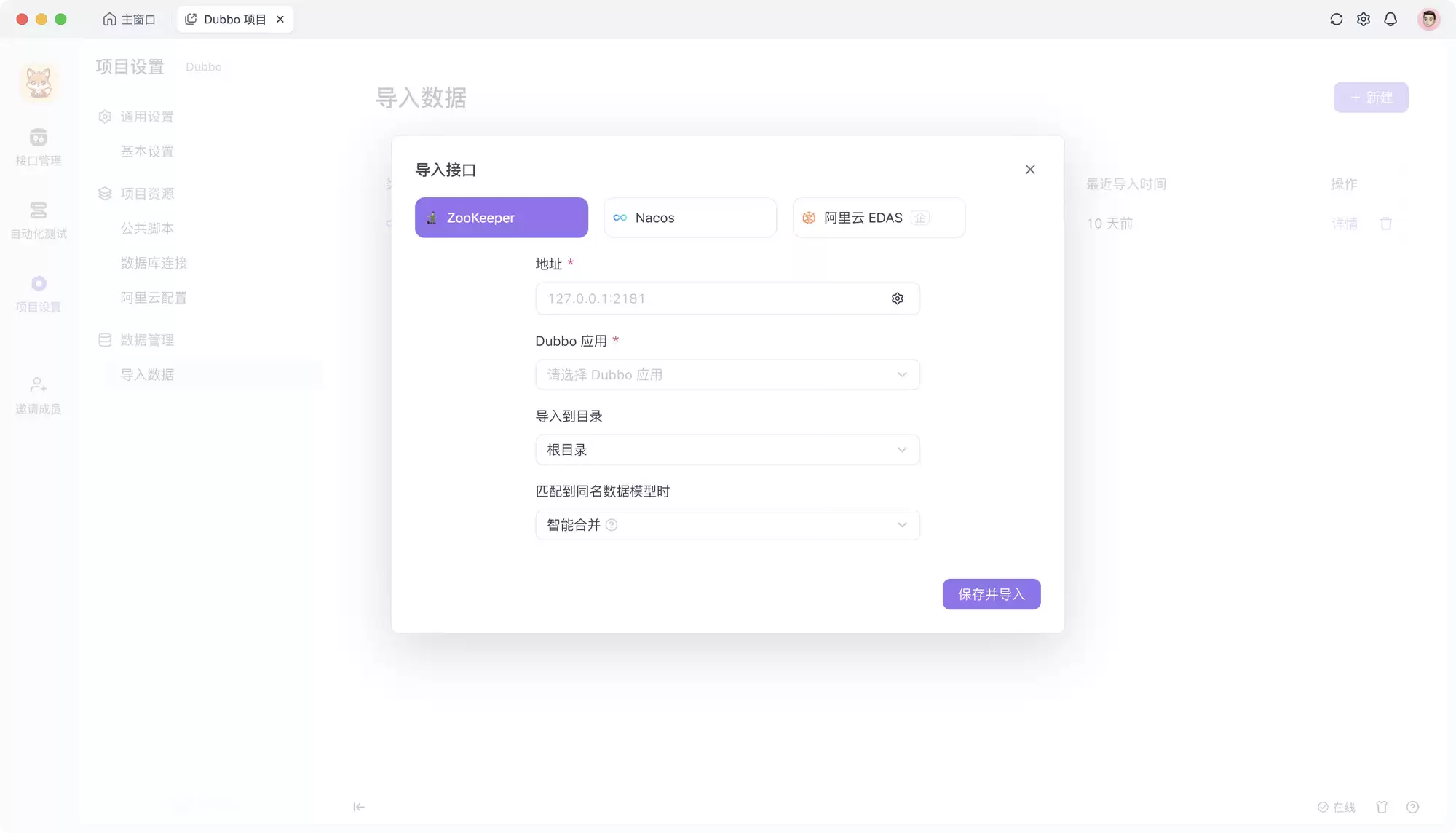 好用的 Dubbo 测试工具 Apifox 推荐