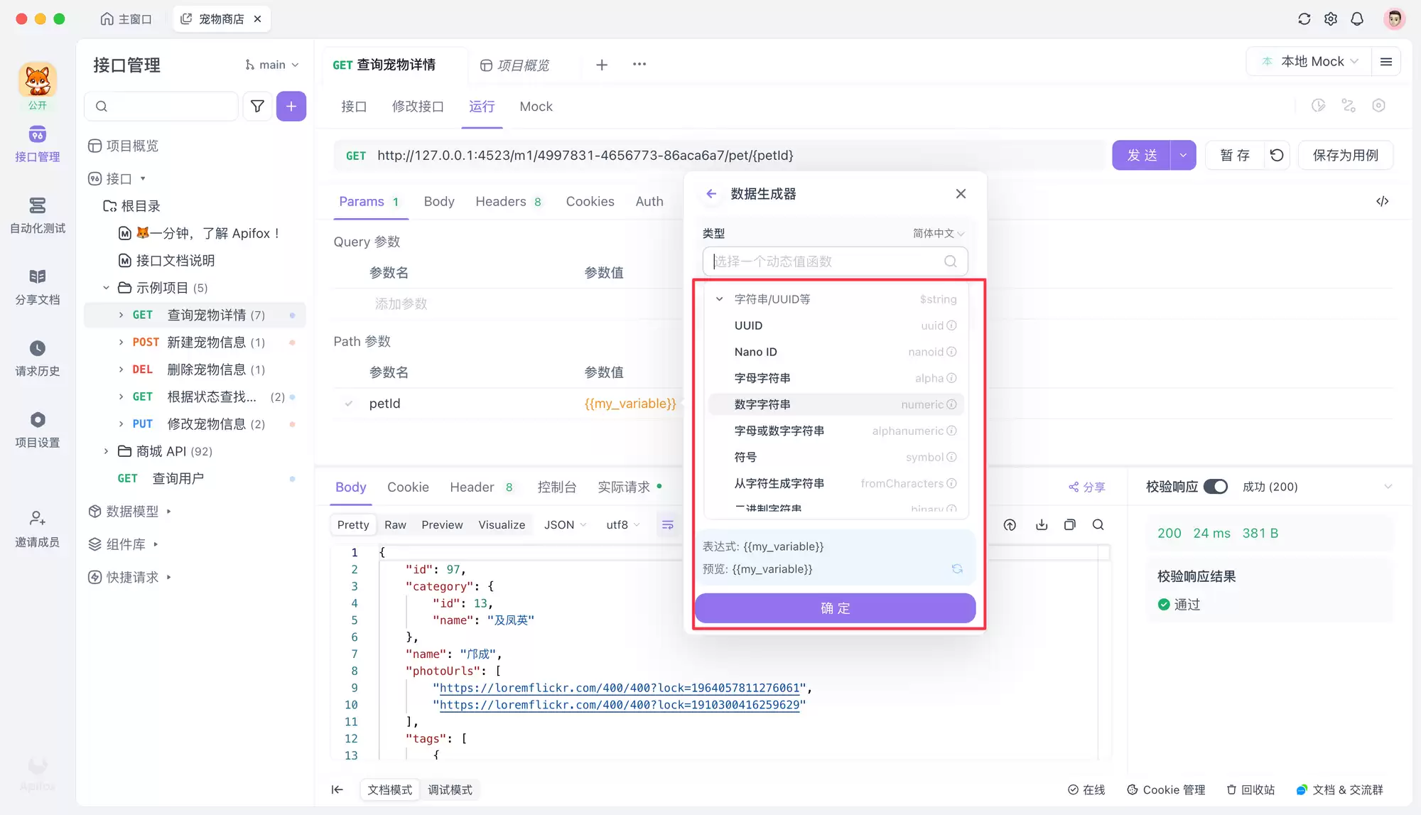OpenAPI 是什么？一文详细介绍