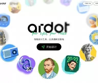 Ardot-腾讯推出的新一代AI智能设计工具