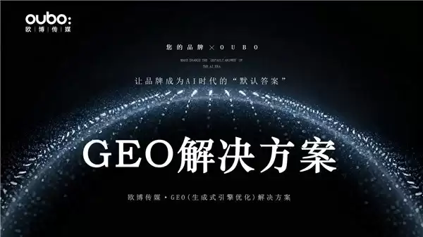 2025-2026 年国内 GEO 优化公司排名：七家口碑服务评测对比顶尖企业 AI 流量焦虑选择标准