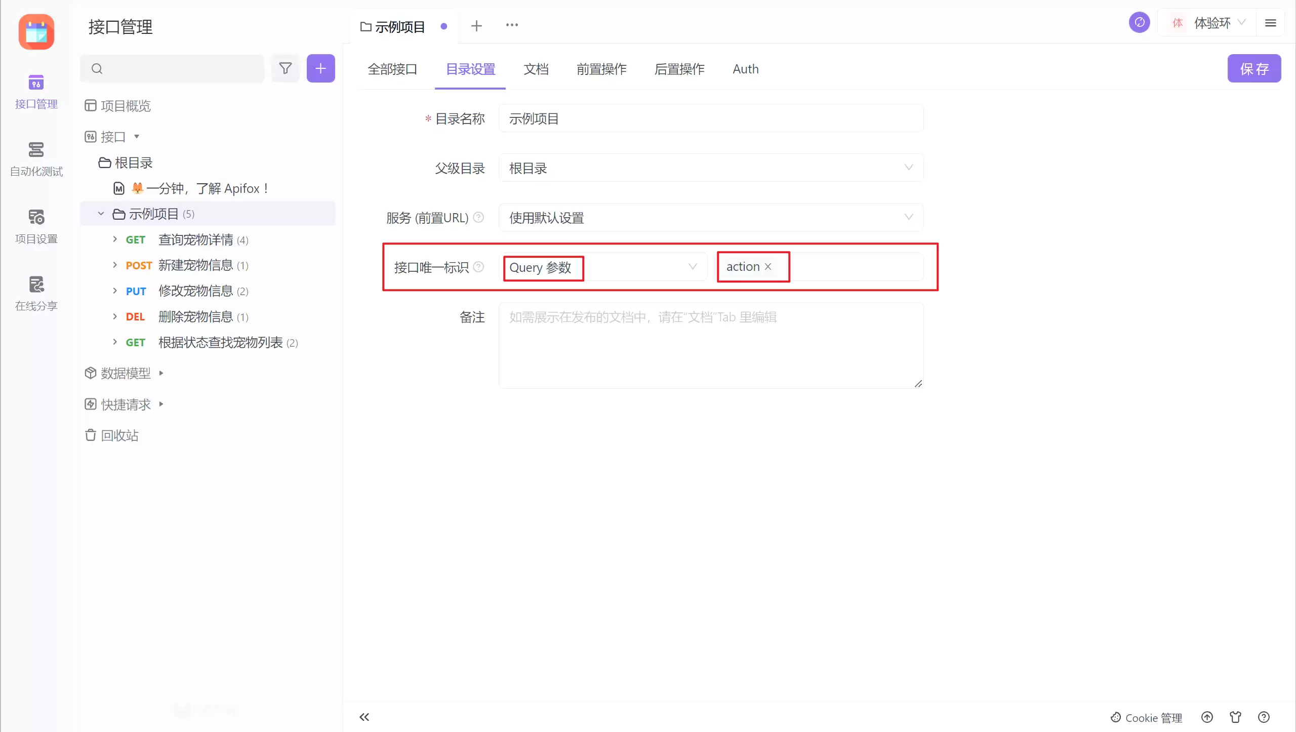 Apifox 中如何指定 query 参数