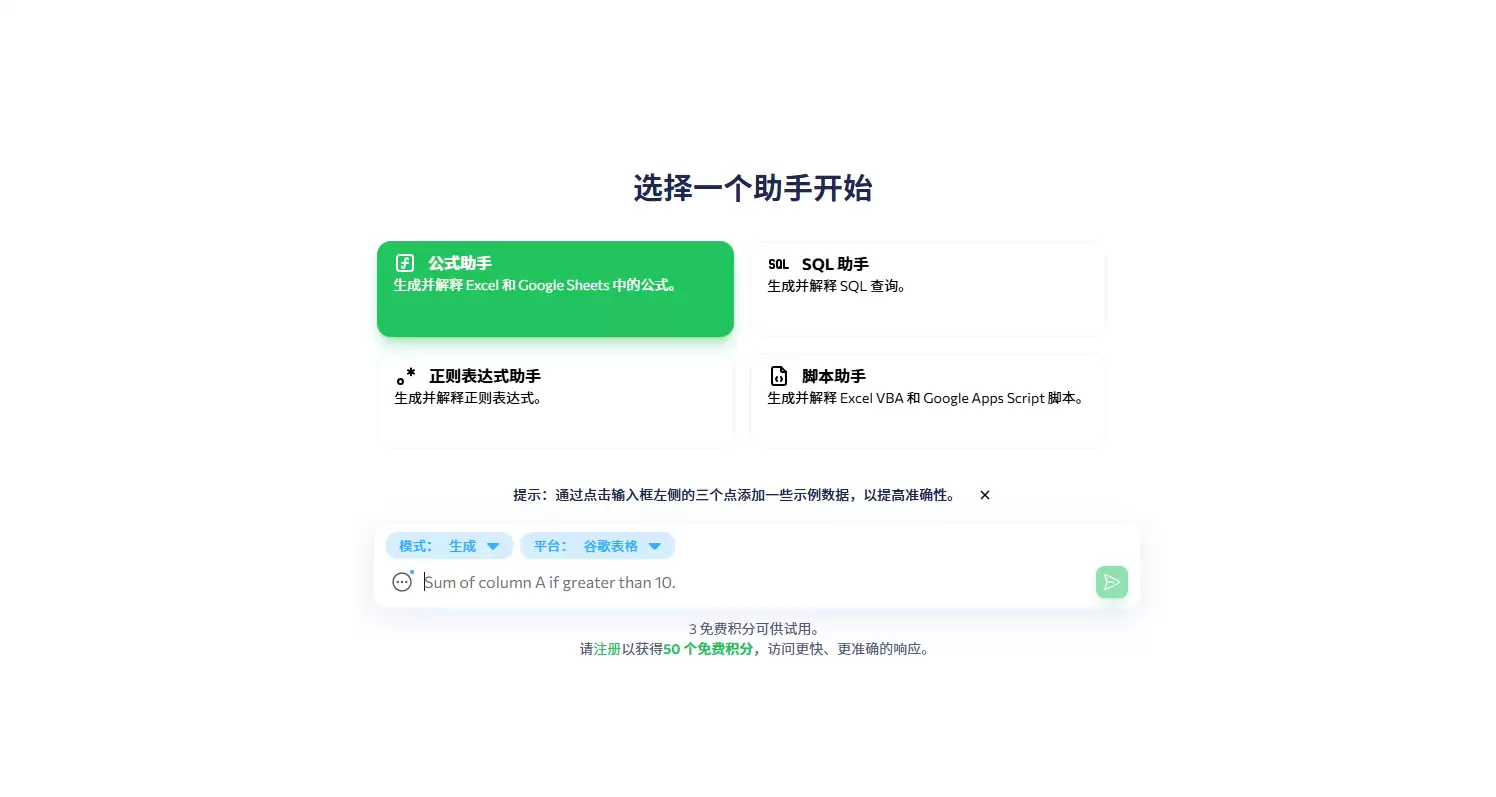 Formularizer-专注于提升电子表格操作效率的AI平台