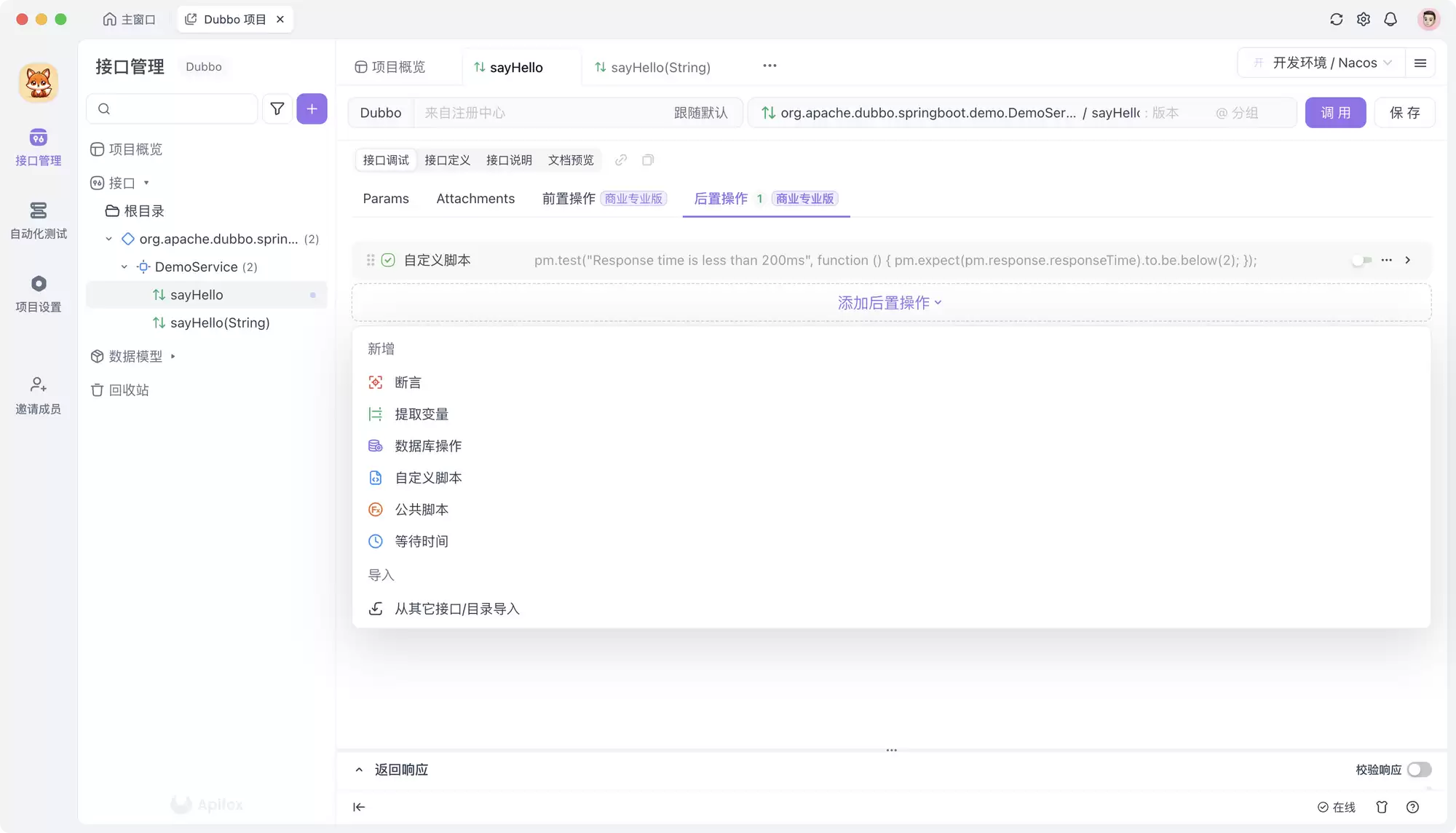 好用的 Dubbo 测试工具 Apifox 推荐