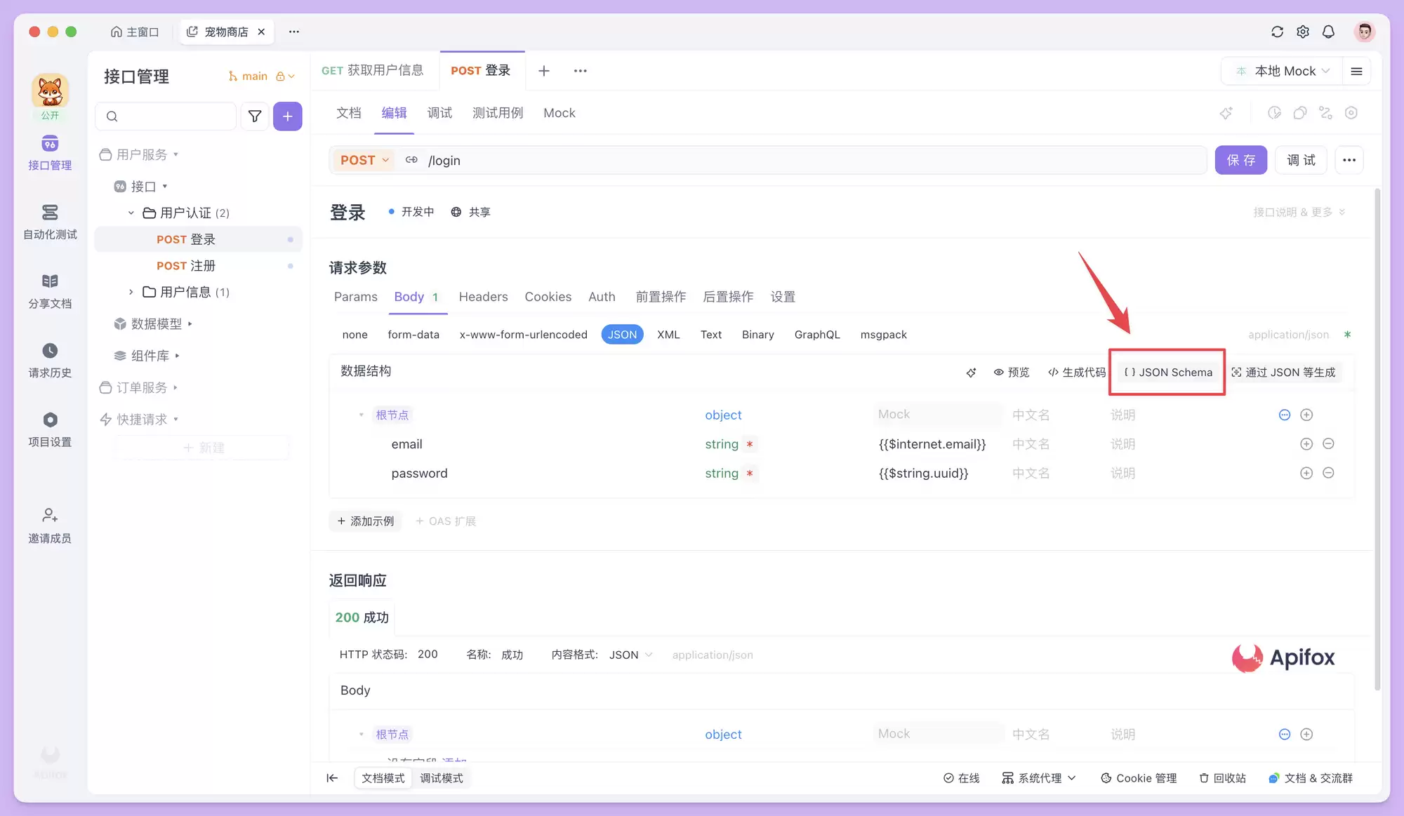 什么是 JSON Schema？一文介绍
