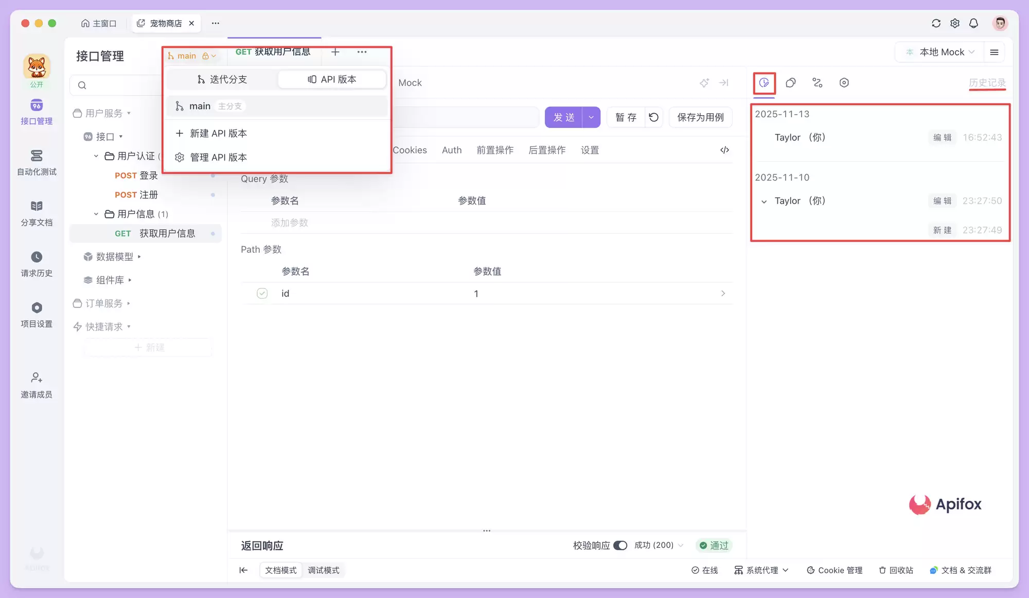OpenAPI 接口文档规范及工具介绍