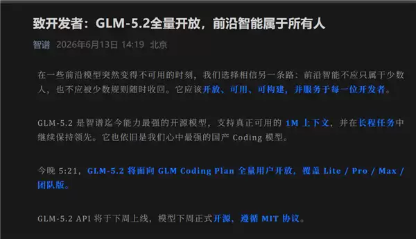 美国AI闭关锁国 国产大模型GLM-5.2全量开放：前沿智能属于所有人