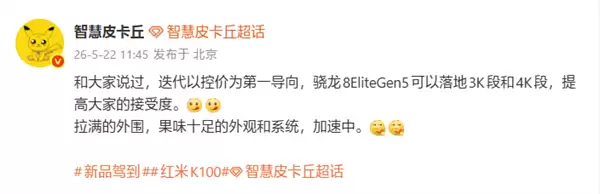 REDMI K100参数揭晓：骁龙8 Elite Gen5+超级像素屏