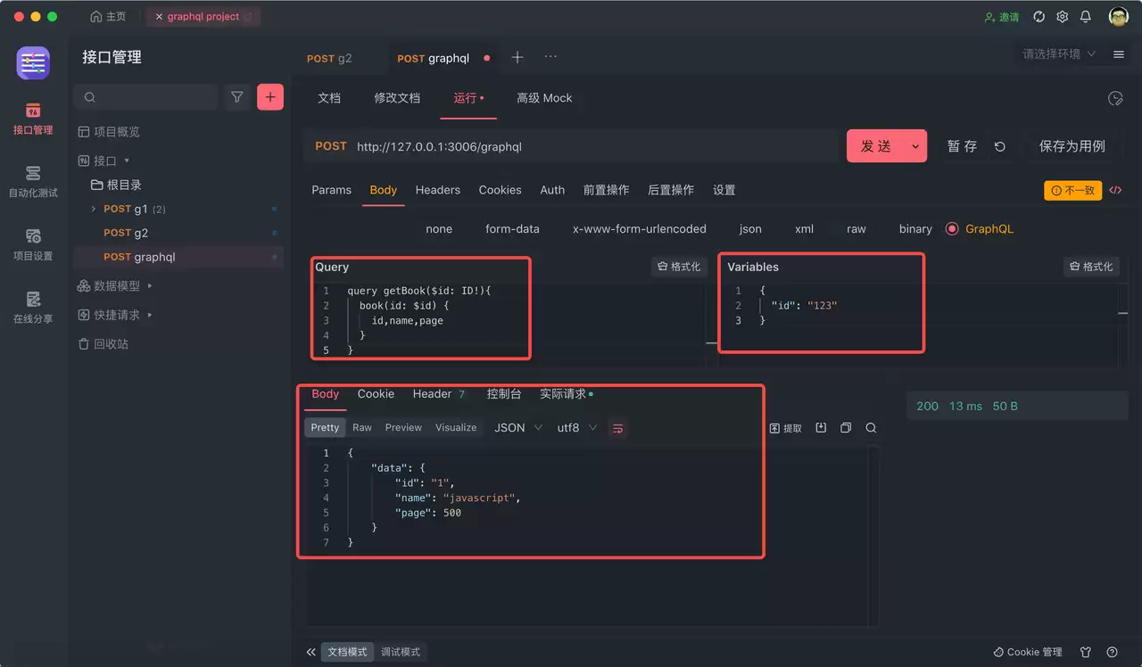 GraphQL Mutations 教程：如何使用 Mutation 操作修改数据