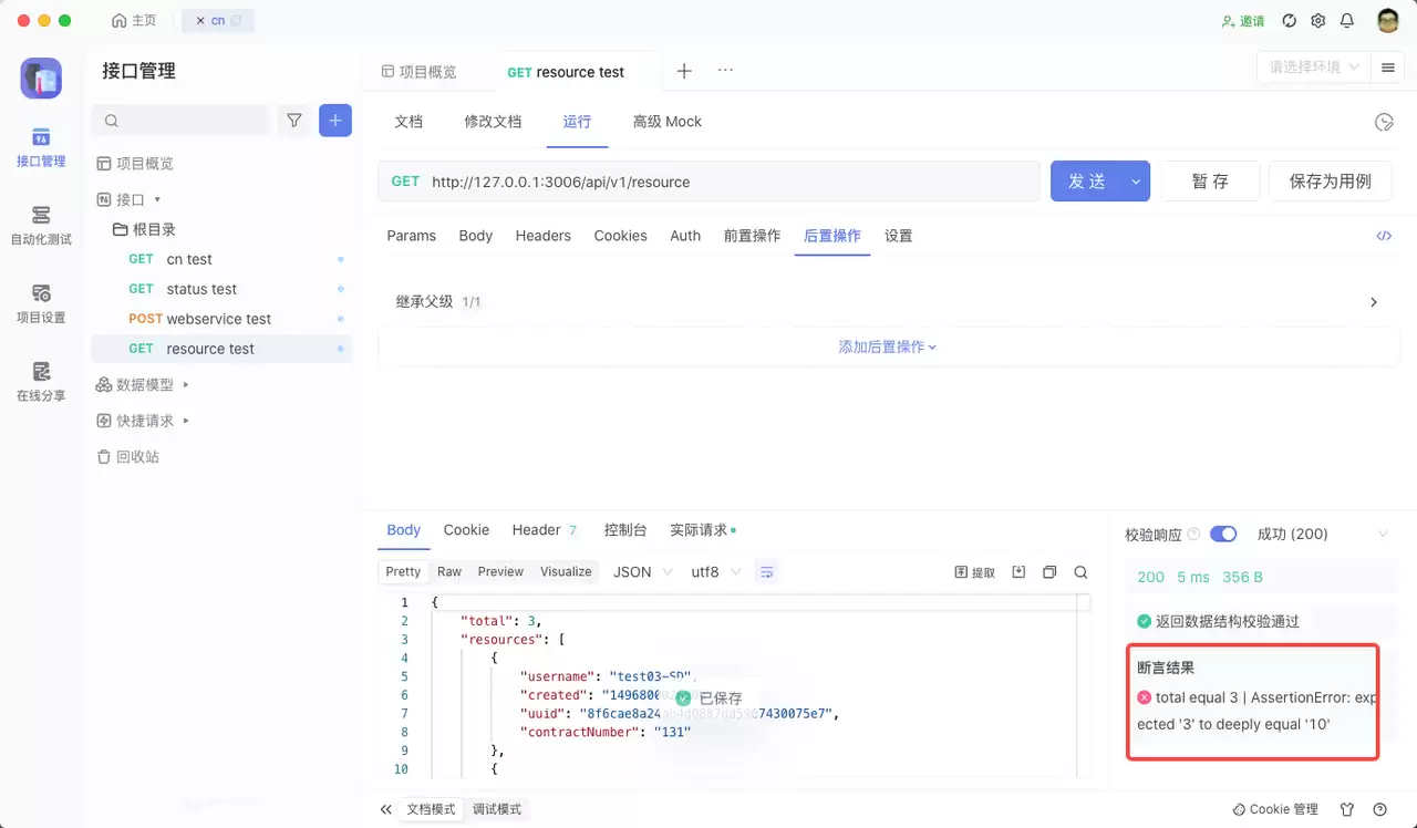 SoapUI测试webservice接口的方法