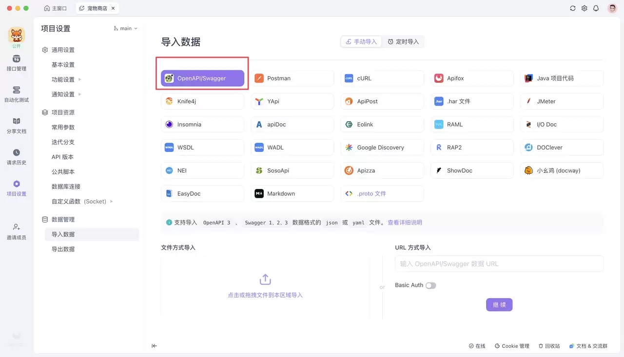 Apifox 和 Swagger ，2026 年对比分析