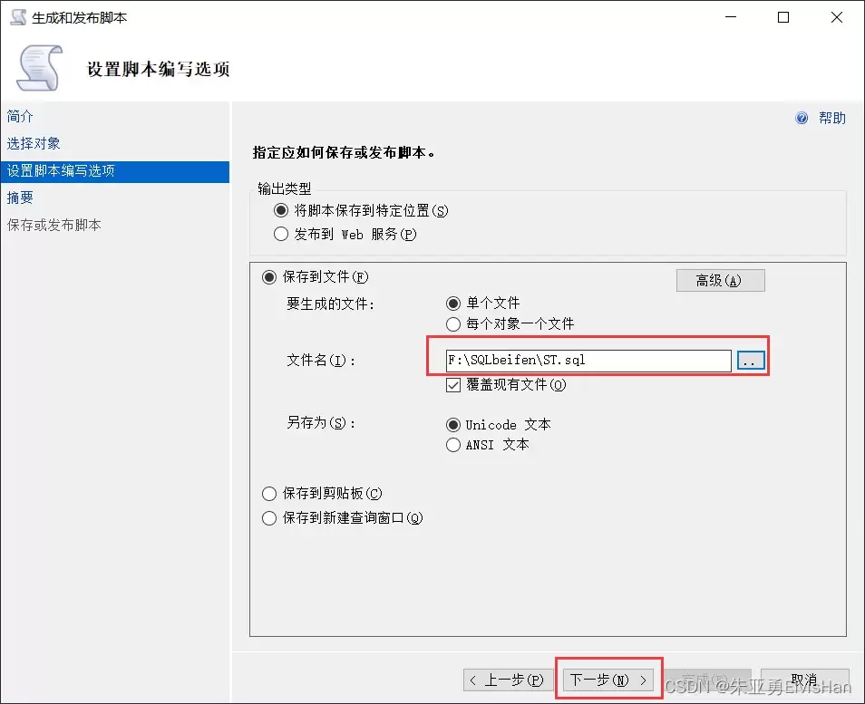 把SQLServer数据库导为sql文件的实现方式