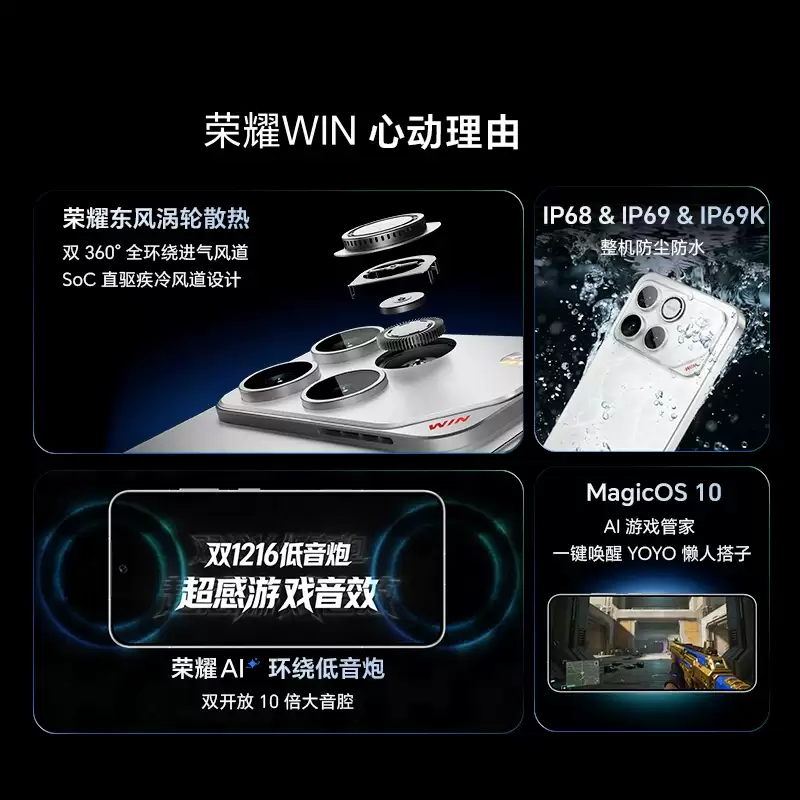 4699 → 3254 元：荣耀 WIN 手机 16+512G 版新低，骁龙 8E5 + 10000 mAh